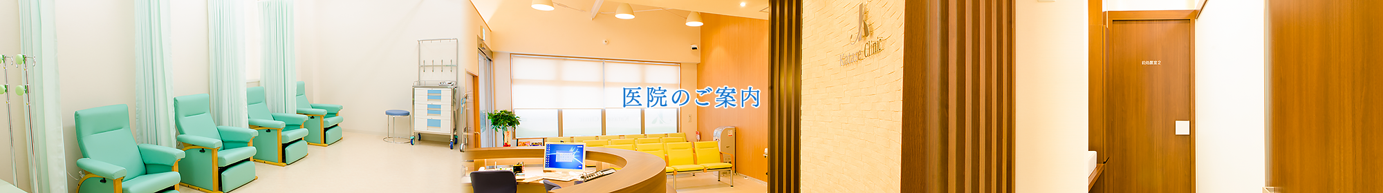 医院のご案内 | 大阪府河内長野市の内科・消化器内科「かたせ内科クリニック」